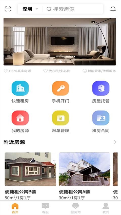 便捷租APP