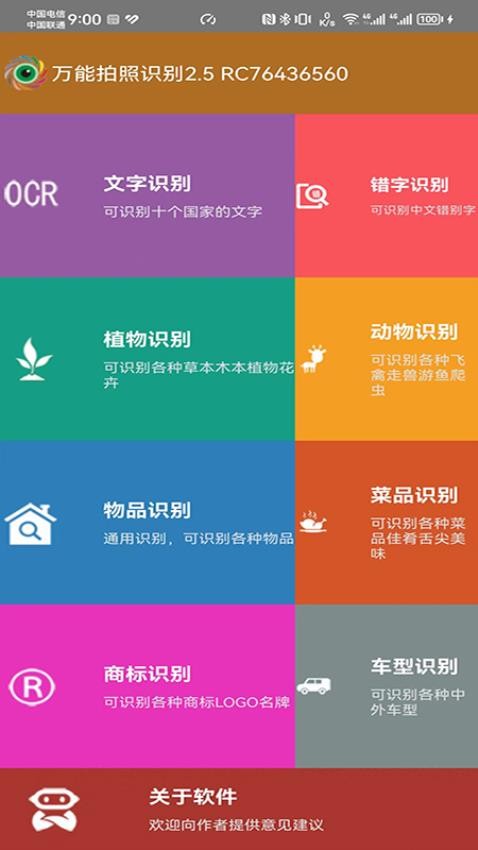 万能拍照识别最新版