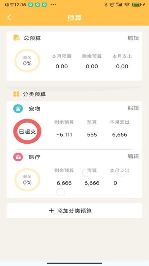 小猪记账本官网版