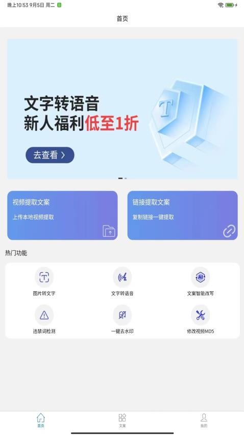 文案提取改写APP