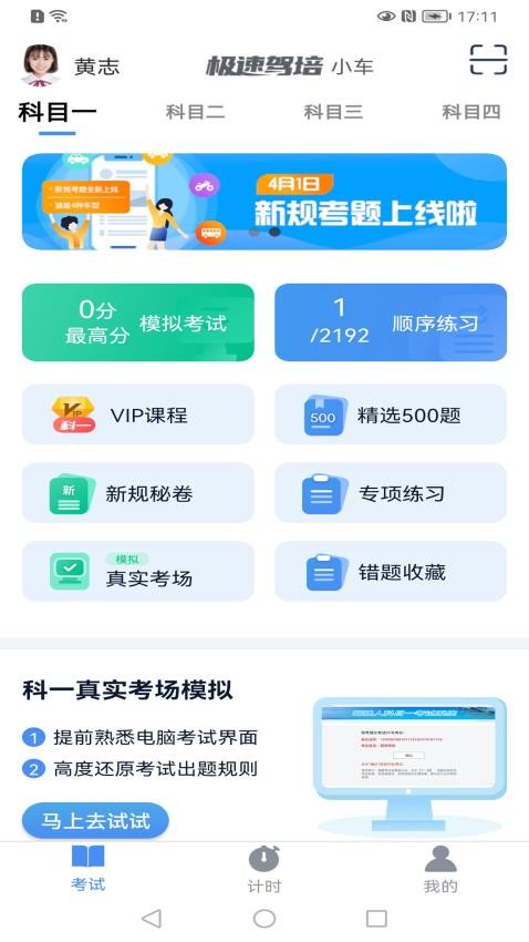 极速驾培最新版
