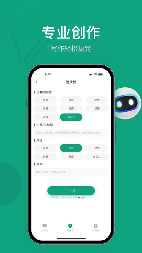 Al创作精灵官方版
