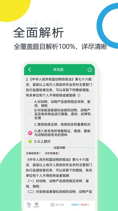 兽医资格题库最新版
