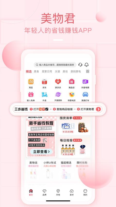 美物君免费版