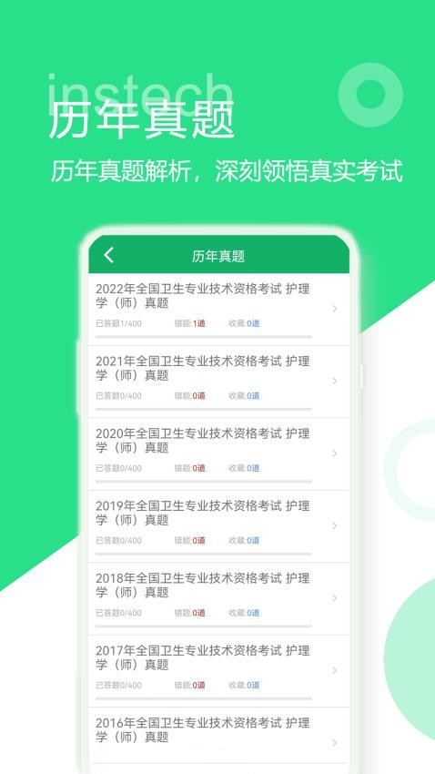 初级护师题库免费版