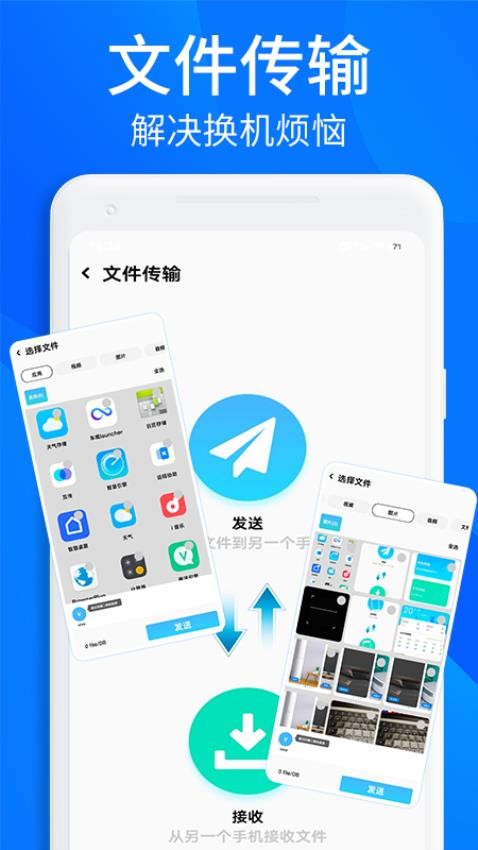 手机搬家ft官方版