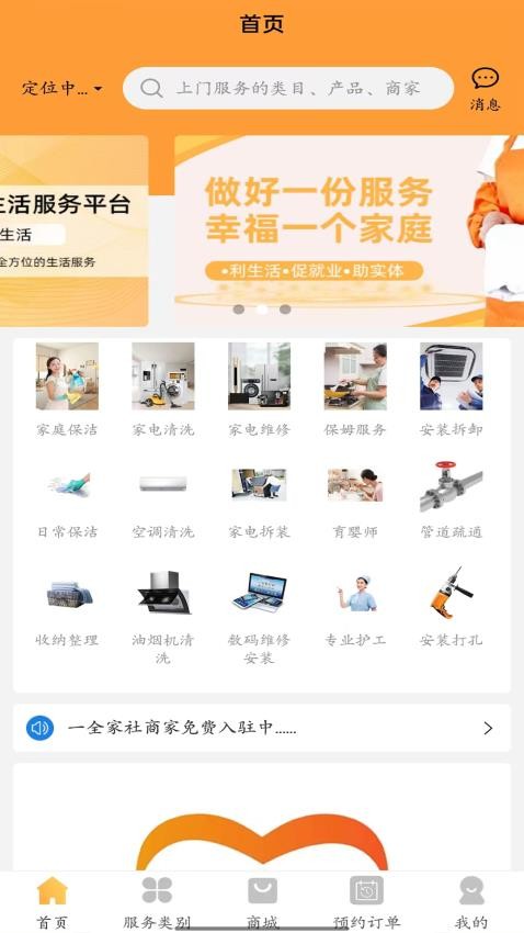 一全家社app