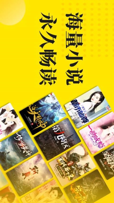 免费小说阅读星APP