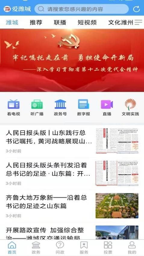 爱潍城免费版