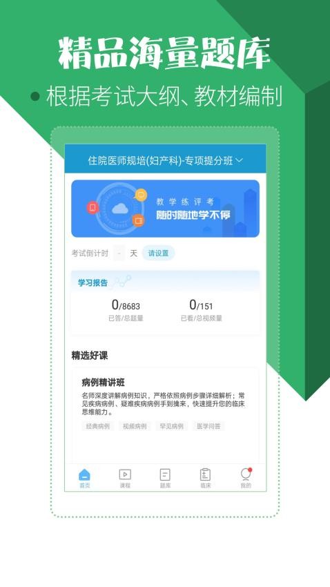 住院医师考试宝典APP
