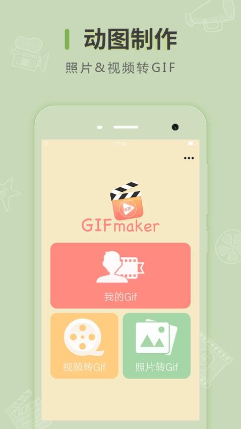 动图制作APP
