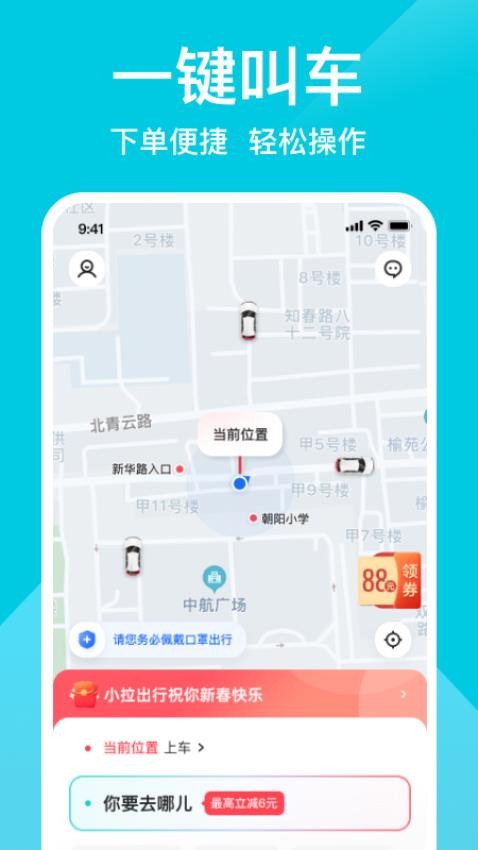 小拉出行官网版