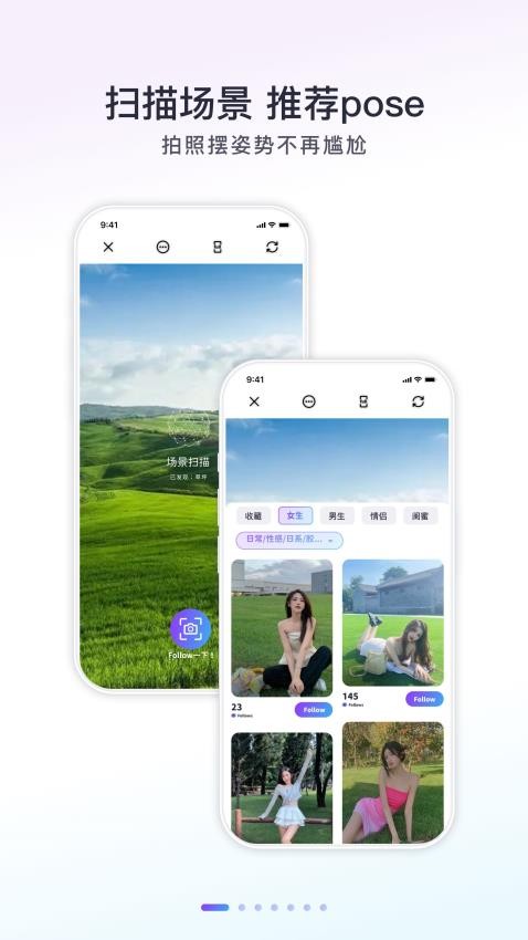 Follow相机软件
