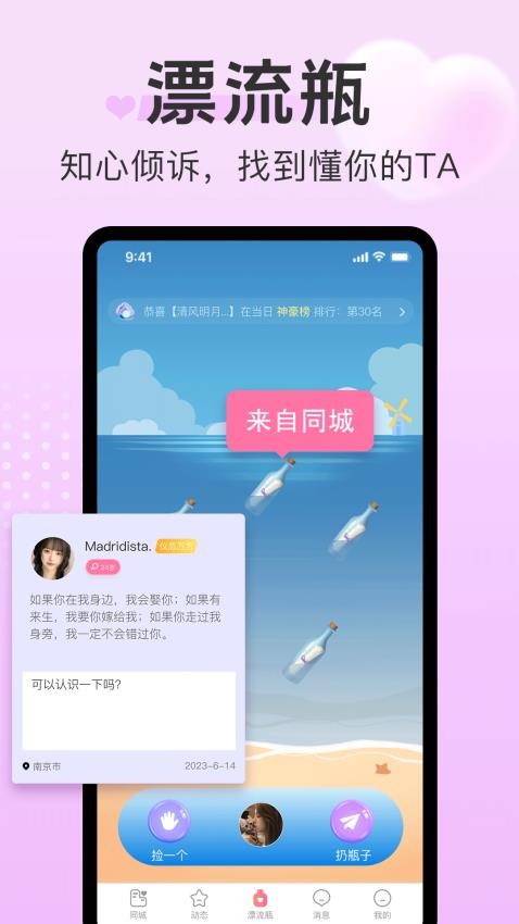 探心陌聊官方版