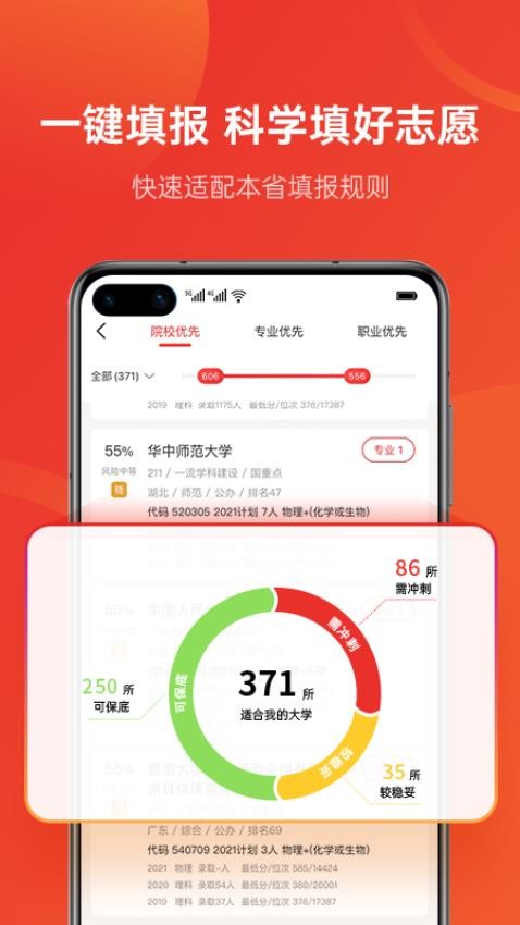 优志愿官方版