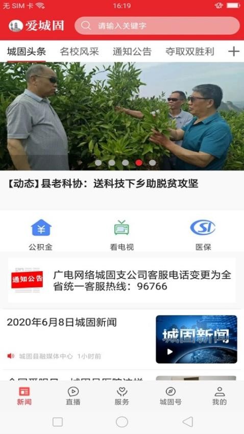 爱城固app