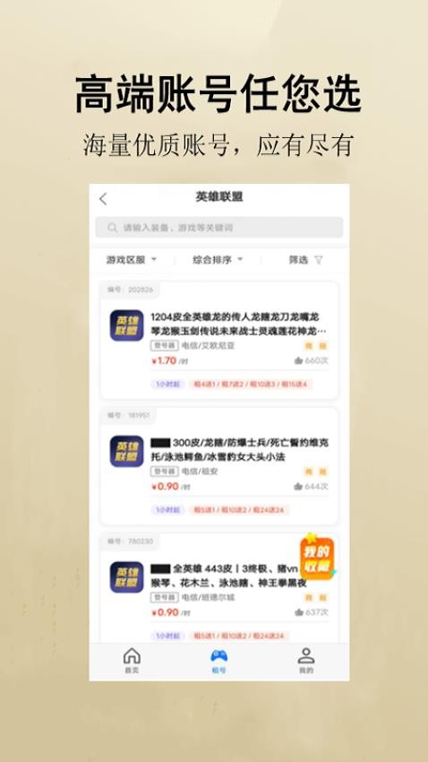 万民租号官网版