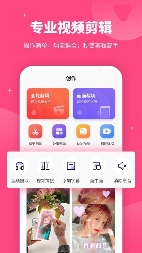 剪意视频剪辑官方版