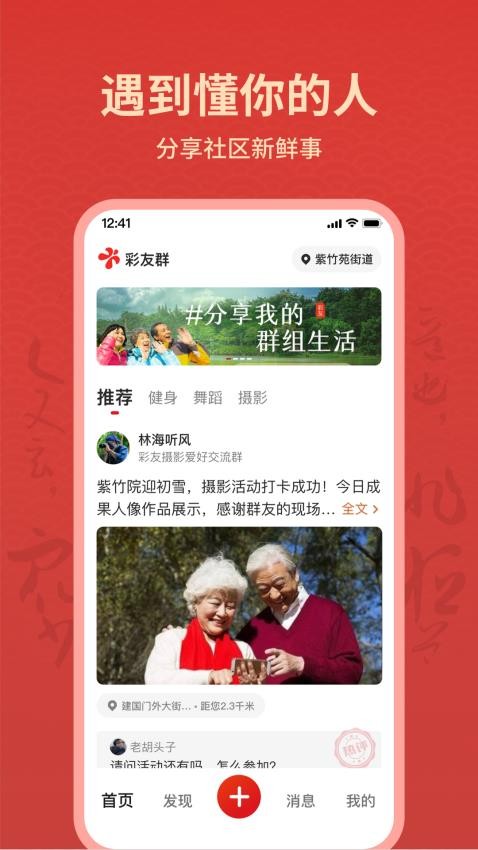彩友群免费版