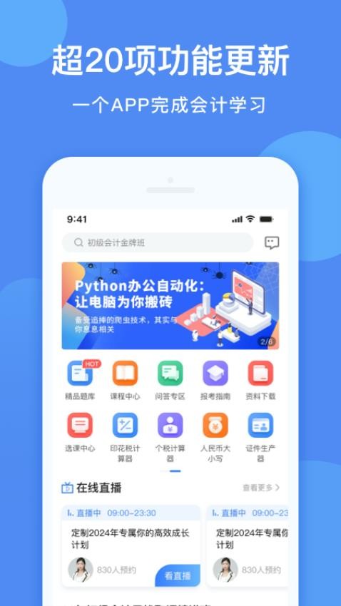 会计网官网版