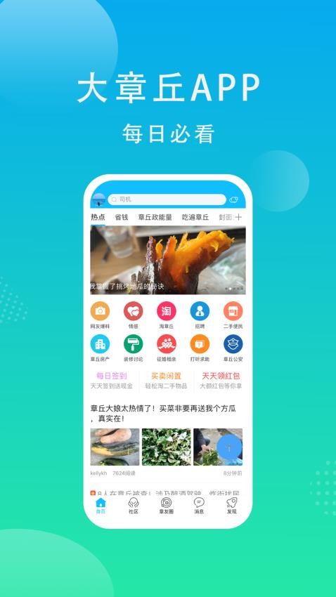大章丘免费版