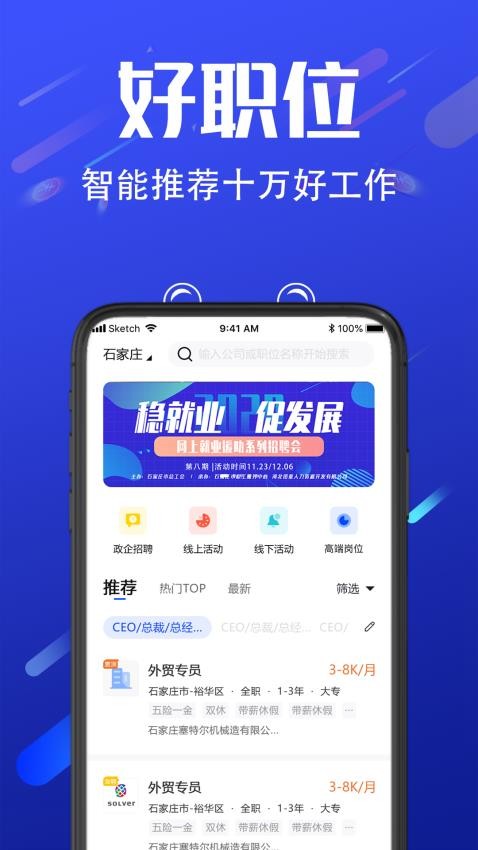 诺聘官网版