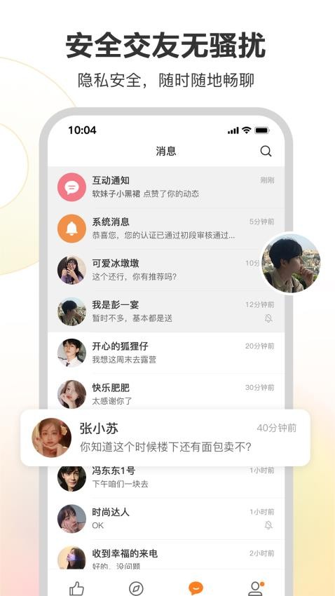 漂亮朋友最新版