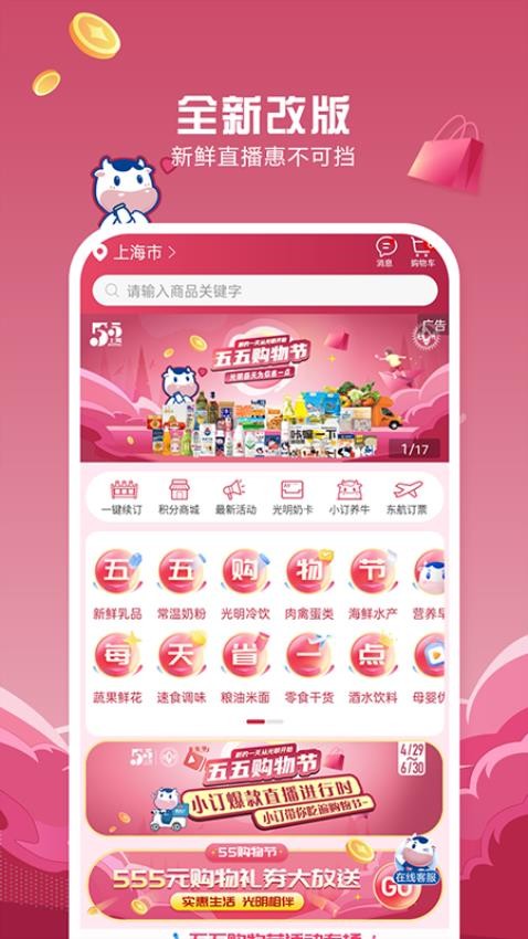 光明随心订官方版