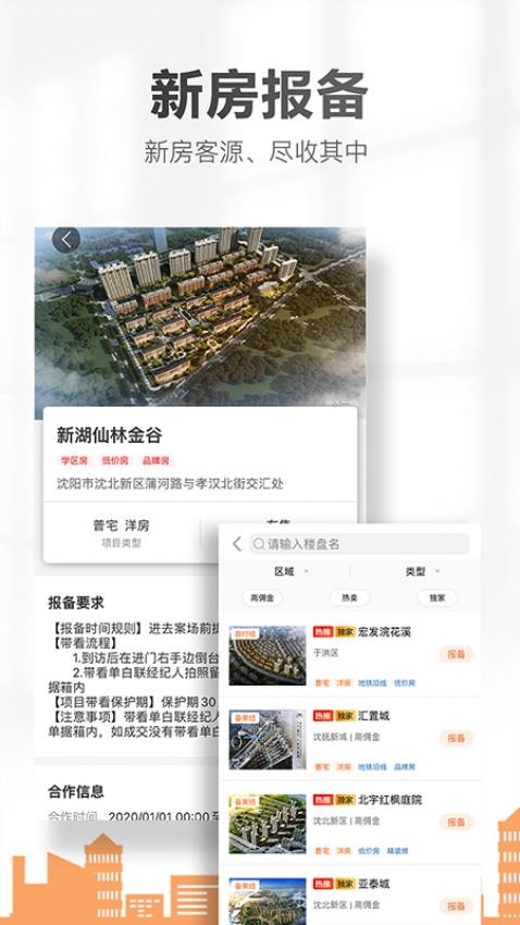 卖房通官方版
