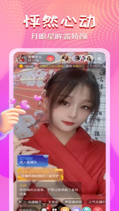 艾可直播最新版