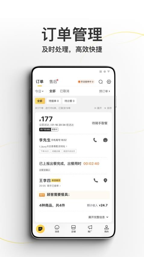 美团外卖商家版官方版