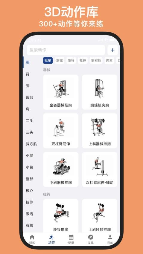 练练健身最新版