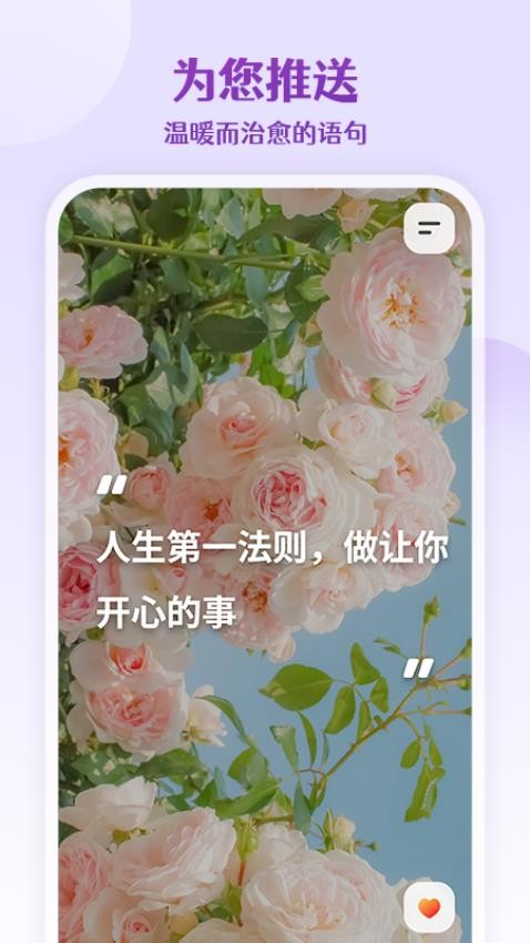 每日语录app