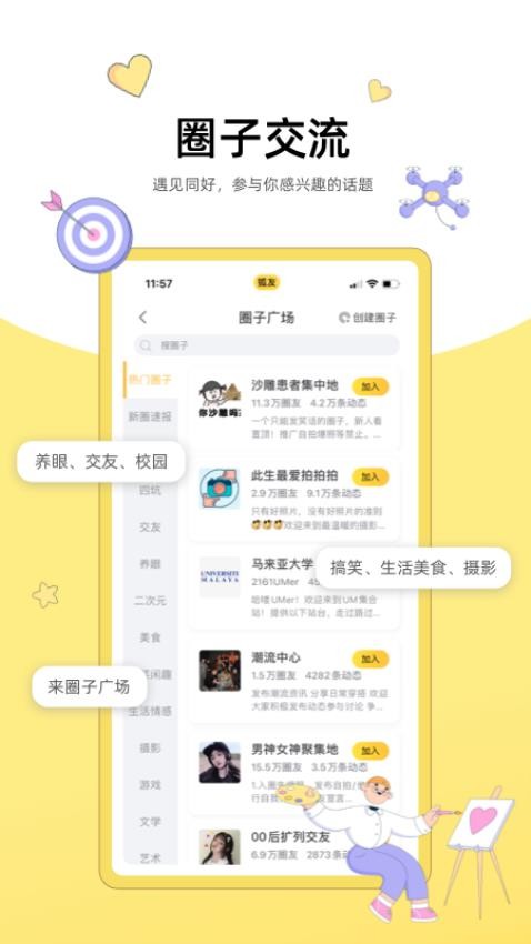 狐友官网版