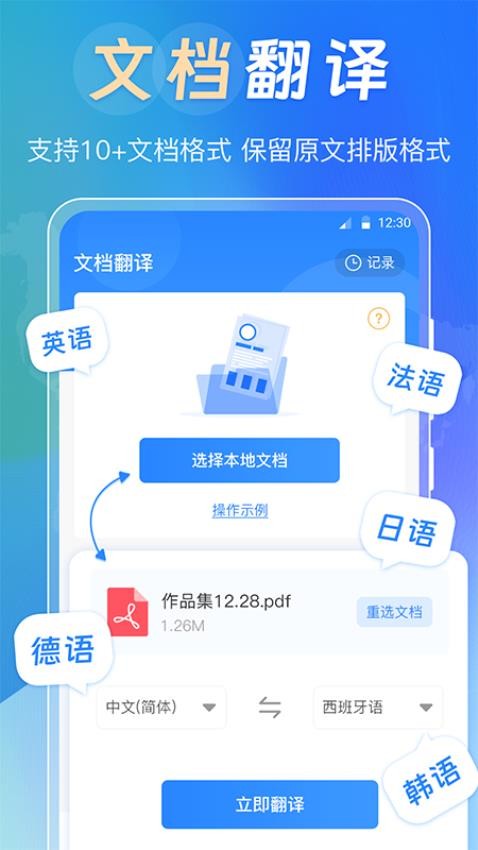 中英互译Deepl拍照翻译app