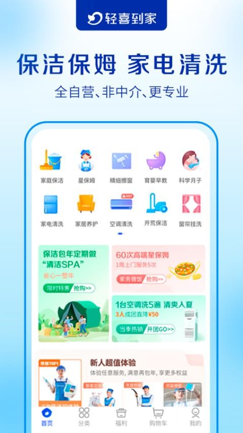 轻喜到家APP