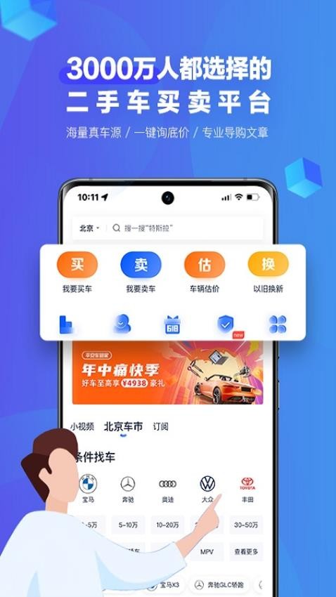 二手车之家官网版