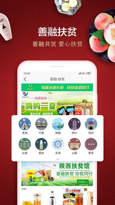 善融商务最新版