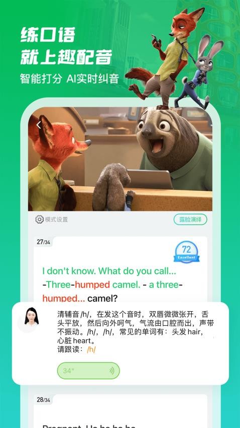 英语趣配音app