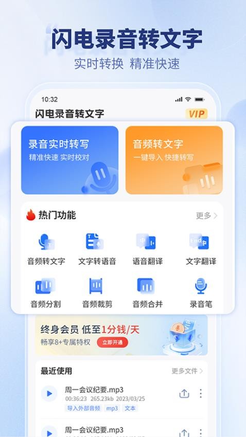 闪电录音转文字最新版