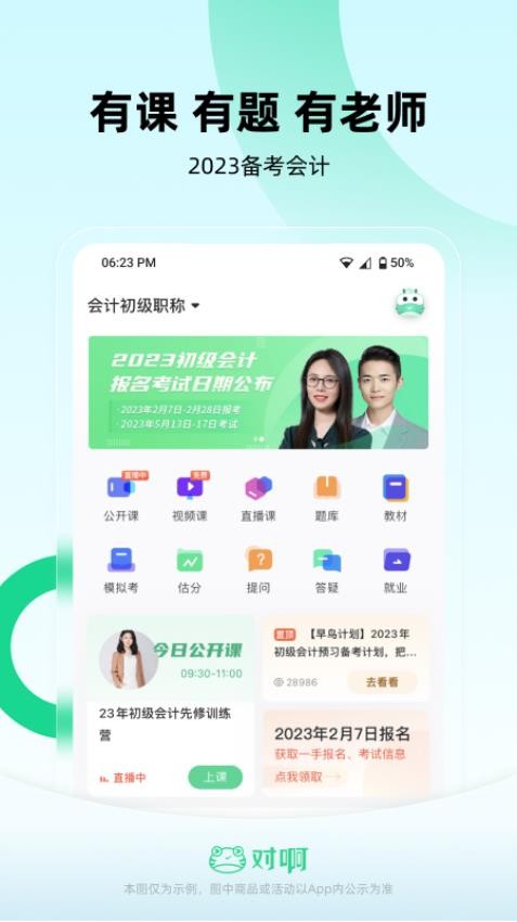 会计随身学免费版