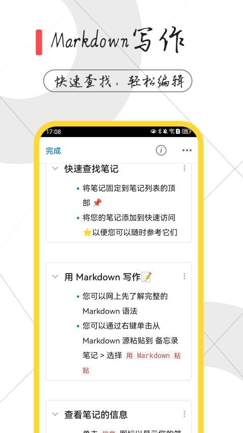 一本备忘录官方版