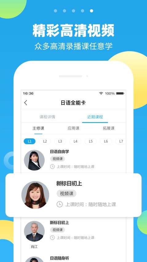未名天日语官网版