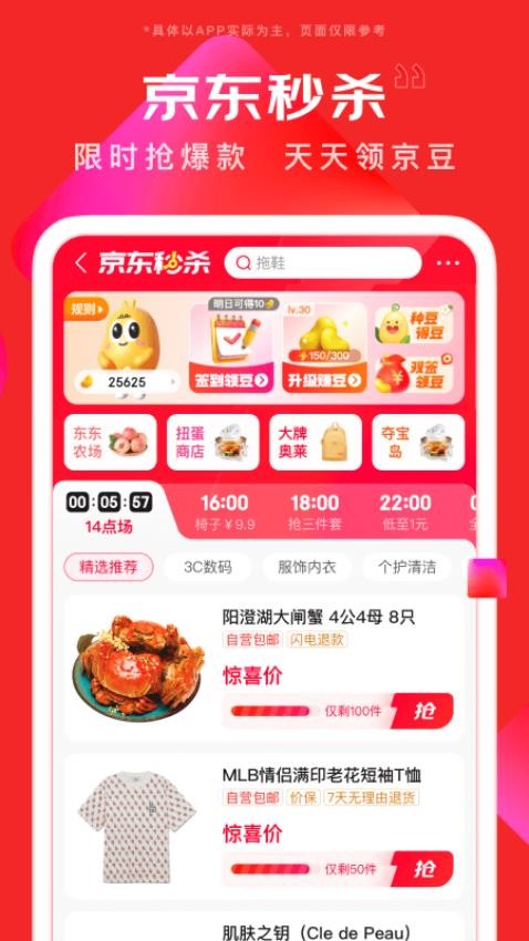 京东官网版