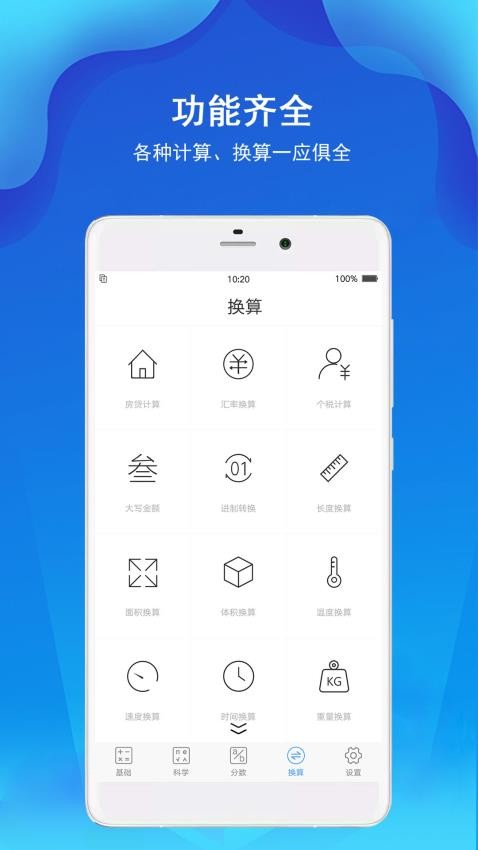 精准计算器免费版