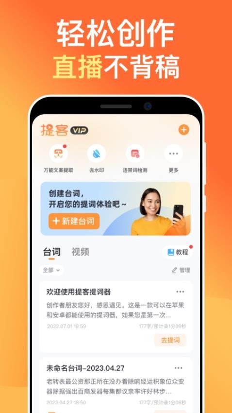 提客AI提词器官网版