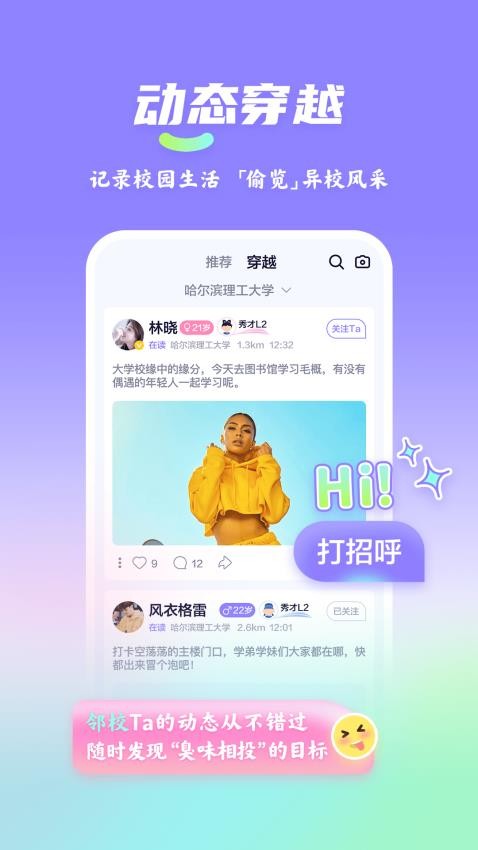 漫校缘APP