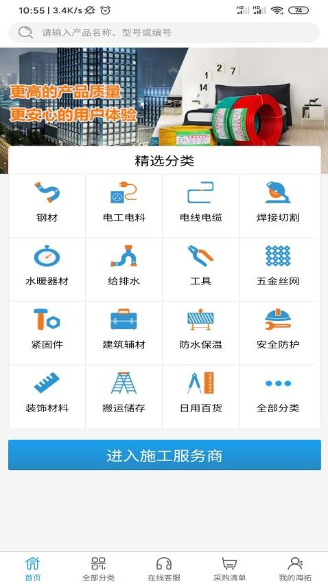 海拓五金免费版