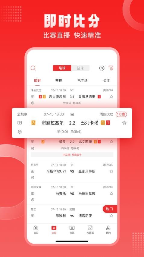 鲸猜足球app