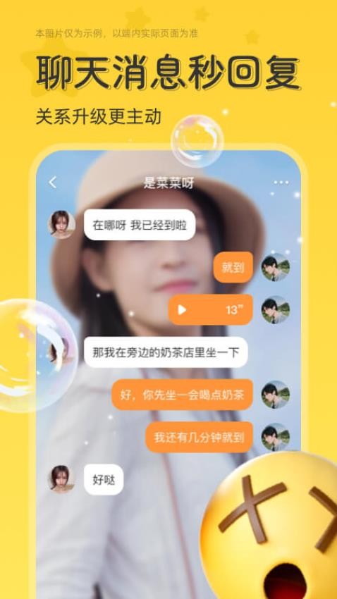 甜芯官方版